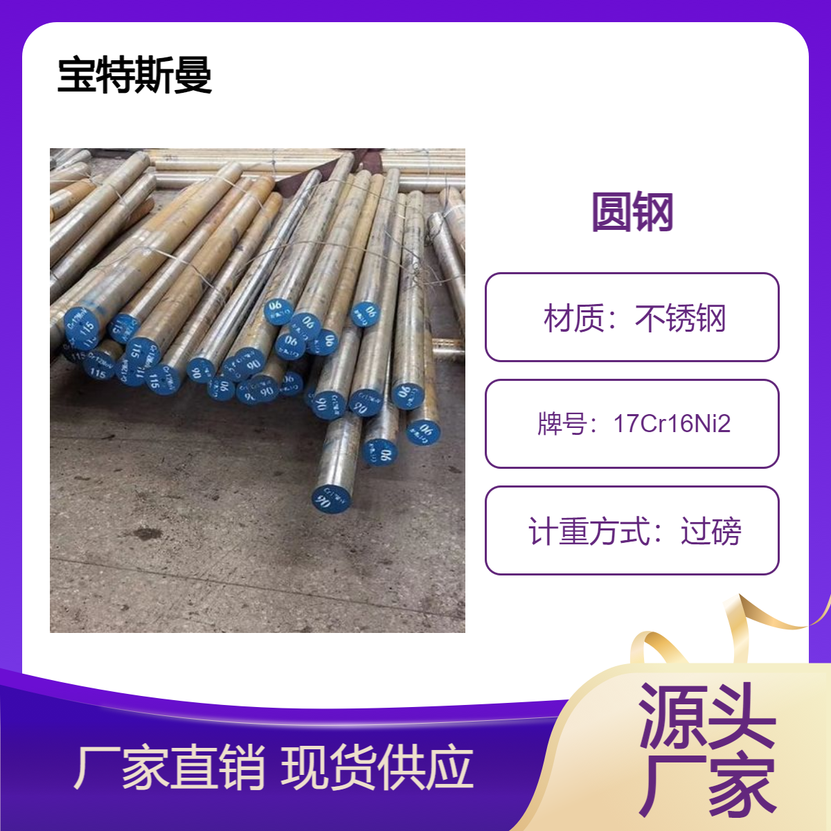 宝特斯曼17Cr16Ni2耐高温腐蚀不锈钢 实心棒 圆钢供应