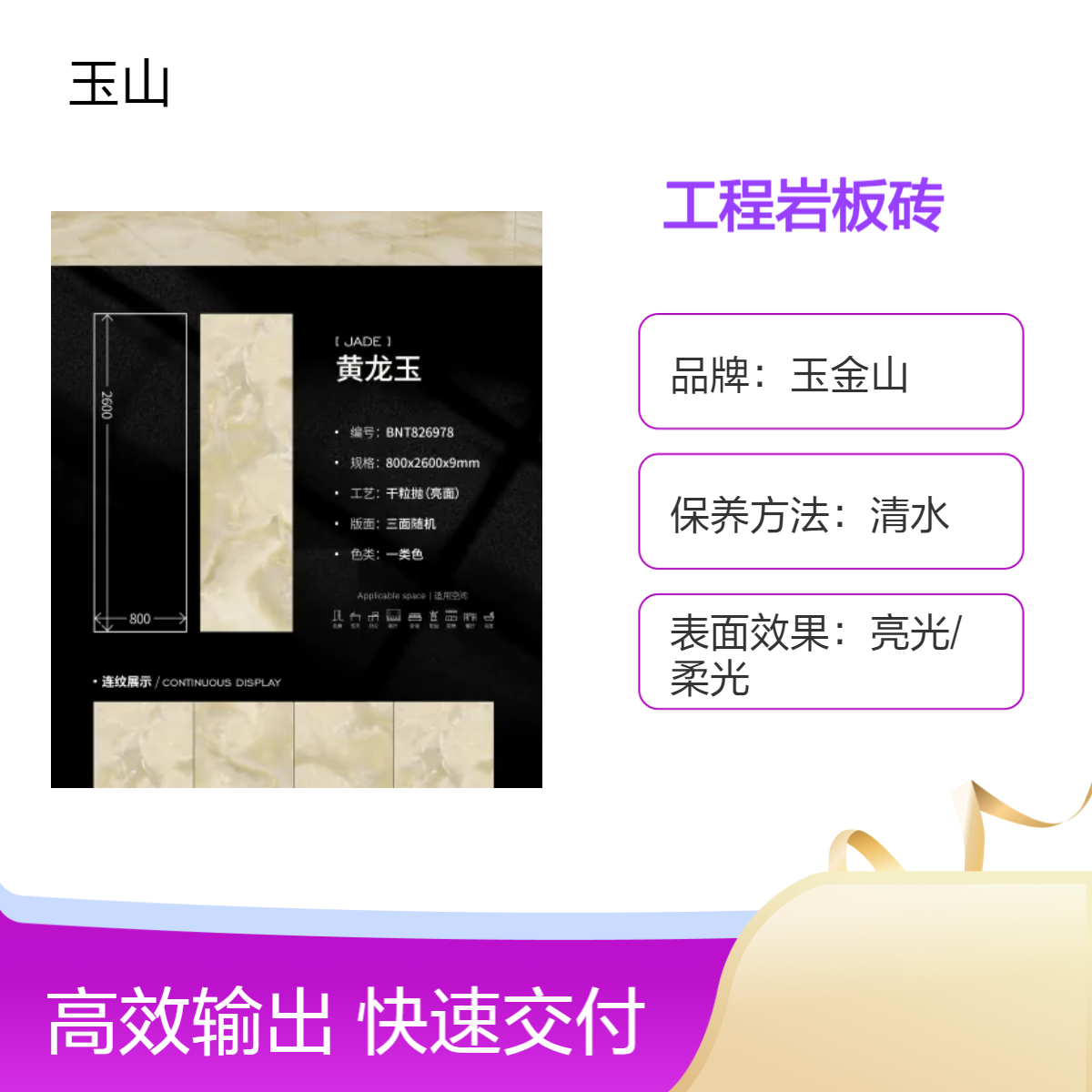 800x2700x9工程岩板砖 玉金山品牌 批量款式可定制 自有窑炉生产线