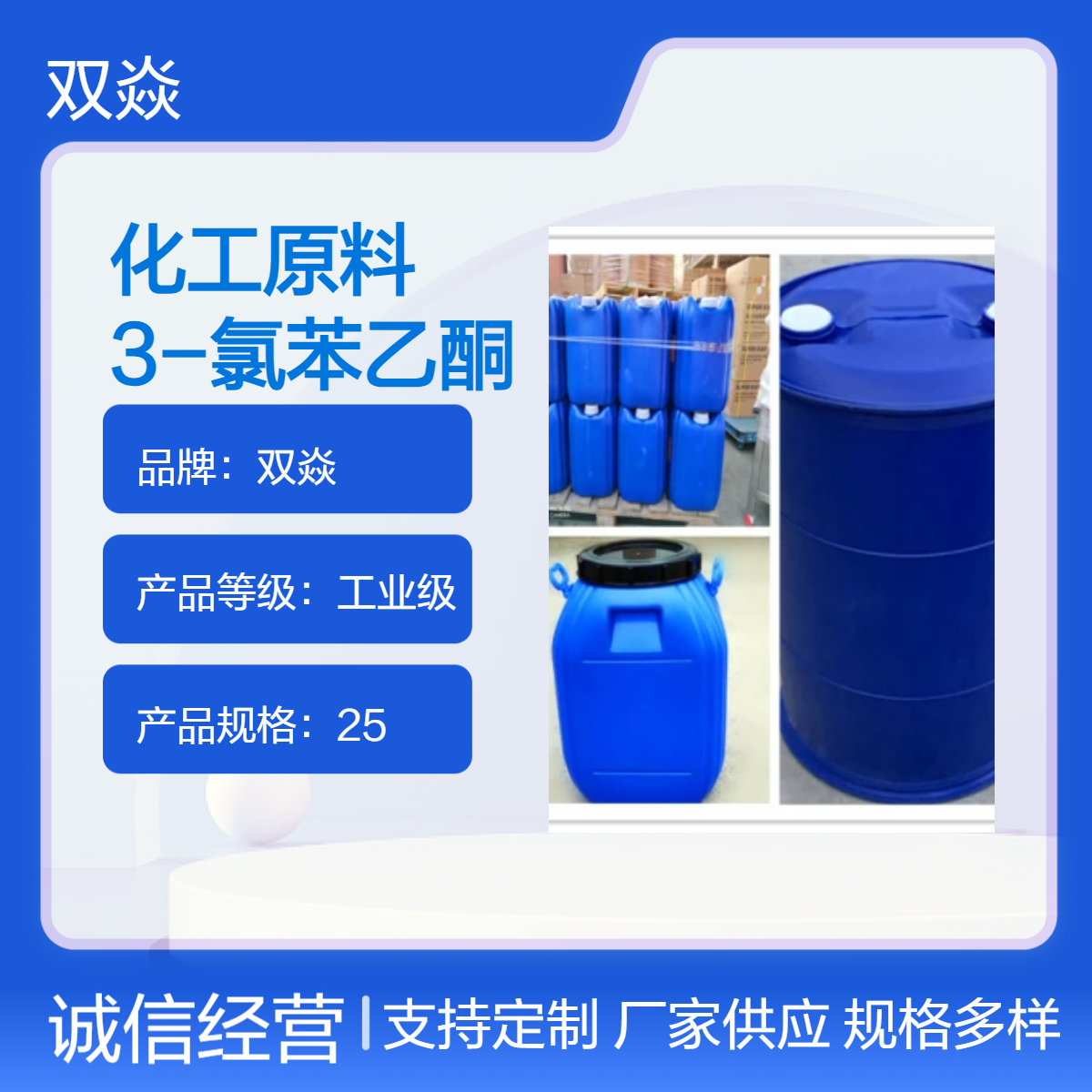 双焱化工原料3-氯苯乙酮CAS号99-02-5国内生产供应