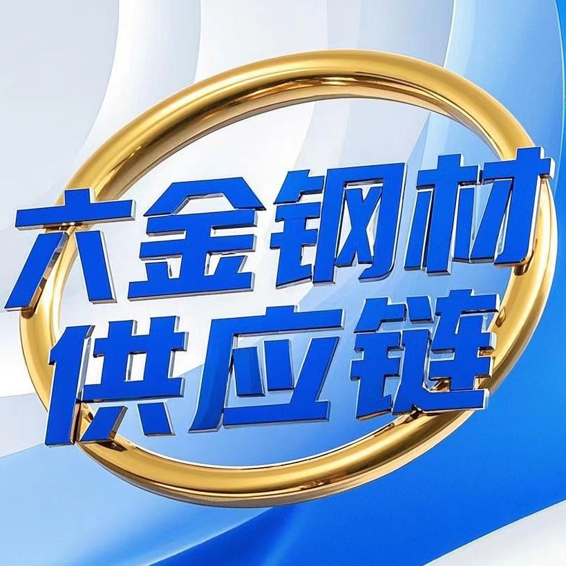 重庆六金物资有限公司