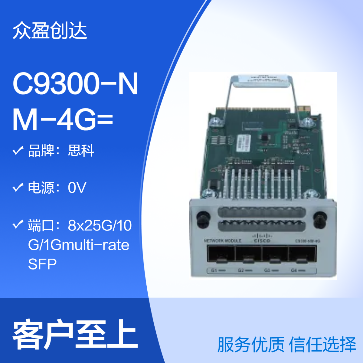 思科Catalyst 9300 4 x 1GE SFP Network Module 模块C9300-NM-4G=