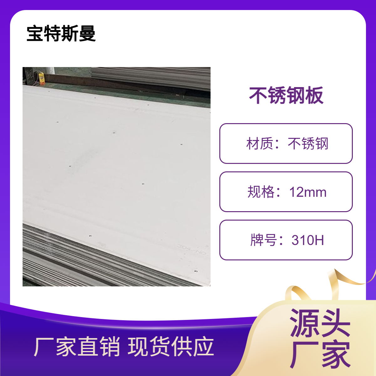 宝特斯曼供应 310H不锈钢板 定做中厚板 钢板零切
