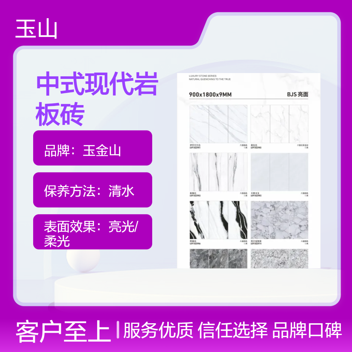防污全瓷900x1800x9岩板砖 高档酒店装修瓷砖 实体工厂 玉金山品牌