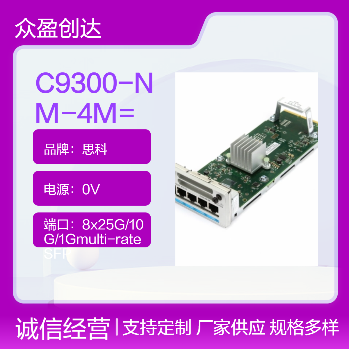 思科Catalyst 4 x 10G/mGig copper Network Module模块C9300-NM-4M=