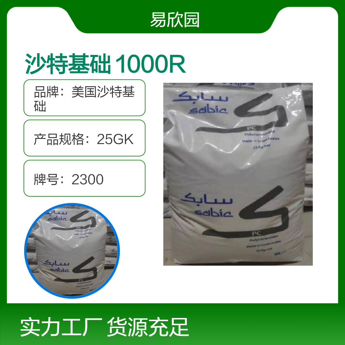 沙特基础1000R 高耐热阻燃注射成型原料 高强度 耐化学