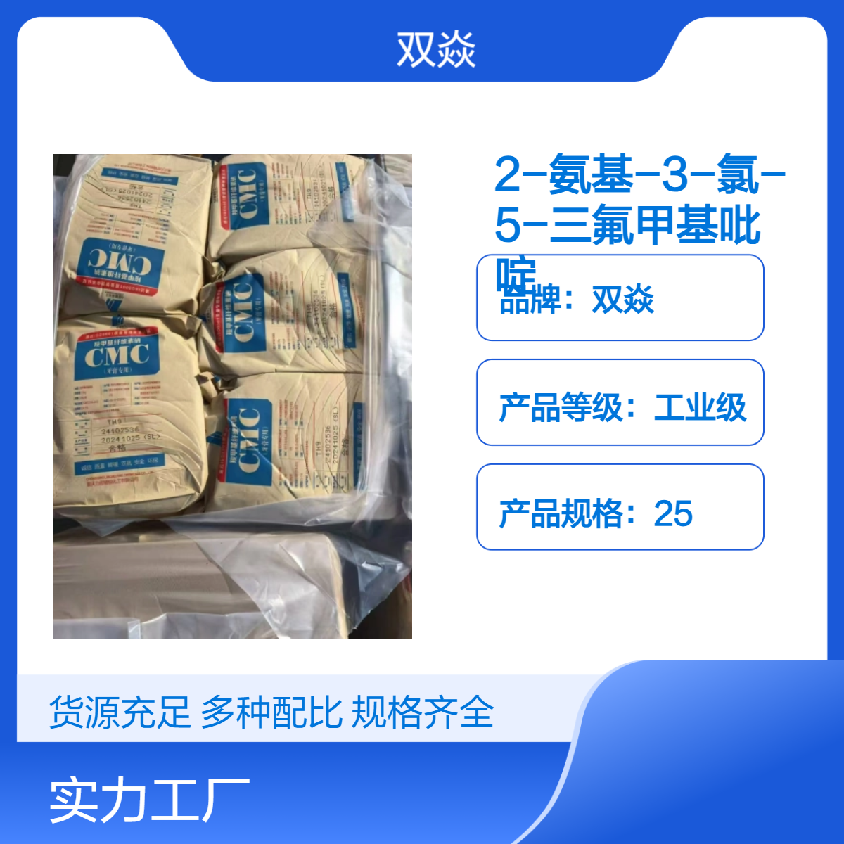 双焱2-氨基-3-氯-5-三氟甲基吡啶CAS号79456-26-1生产供应