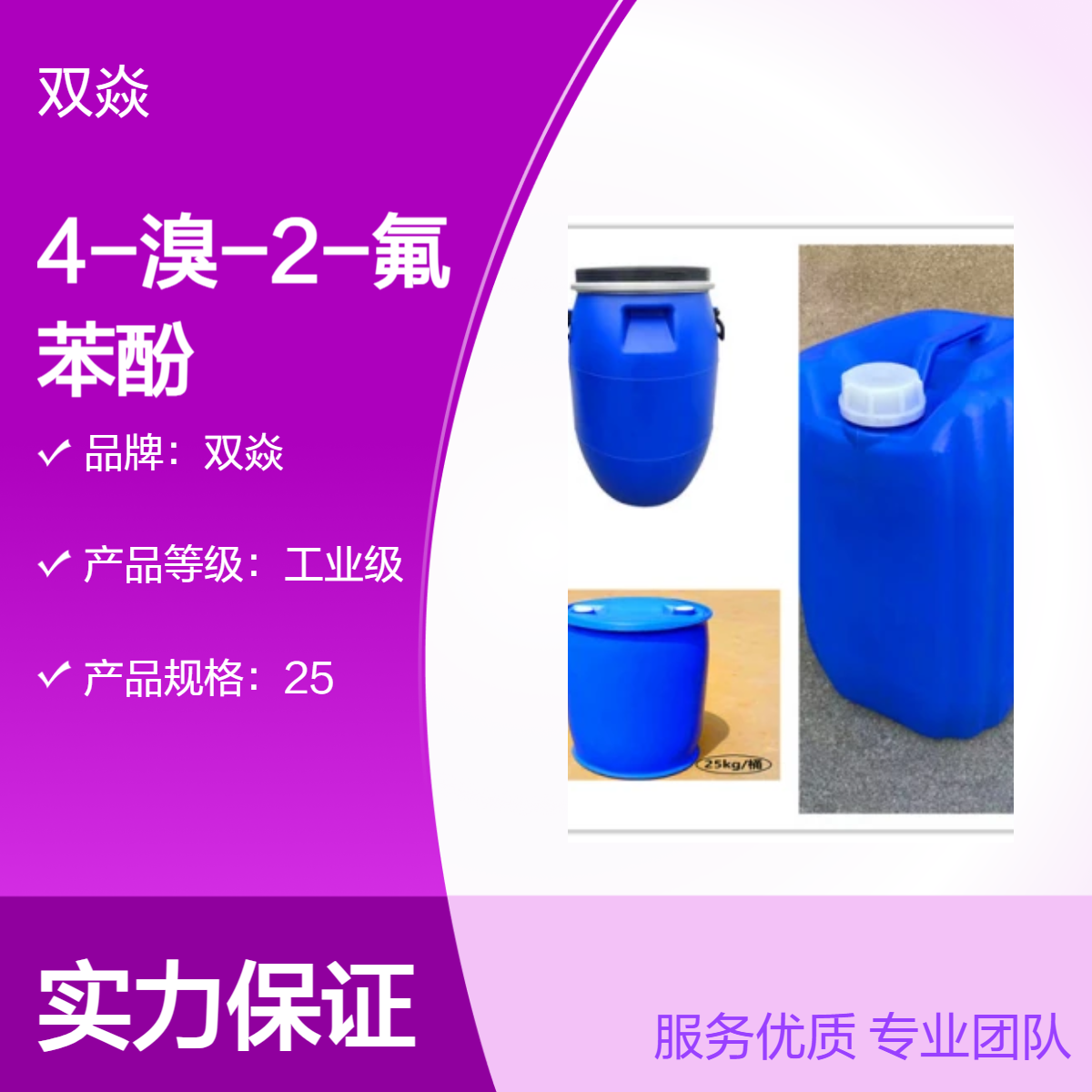 双焱4-溴-2-氟苯酚CAS号2105-94-4国内生产供应