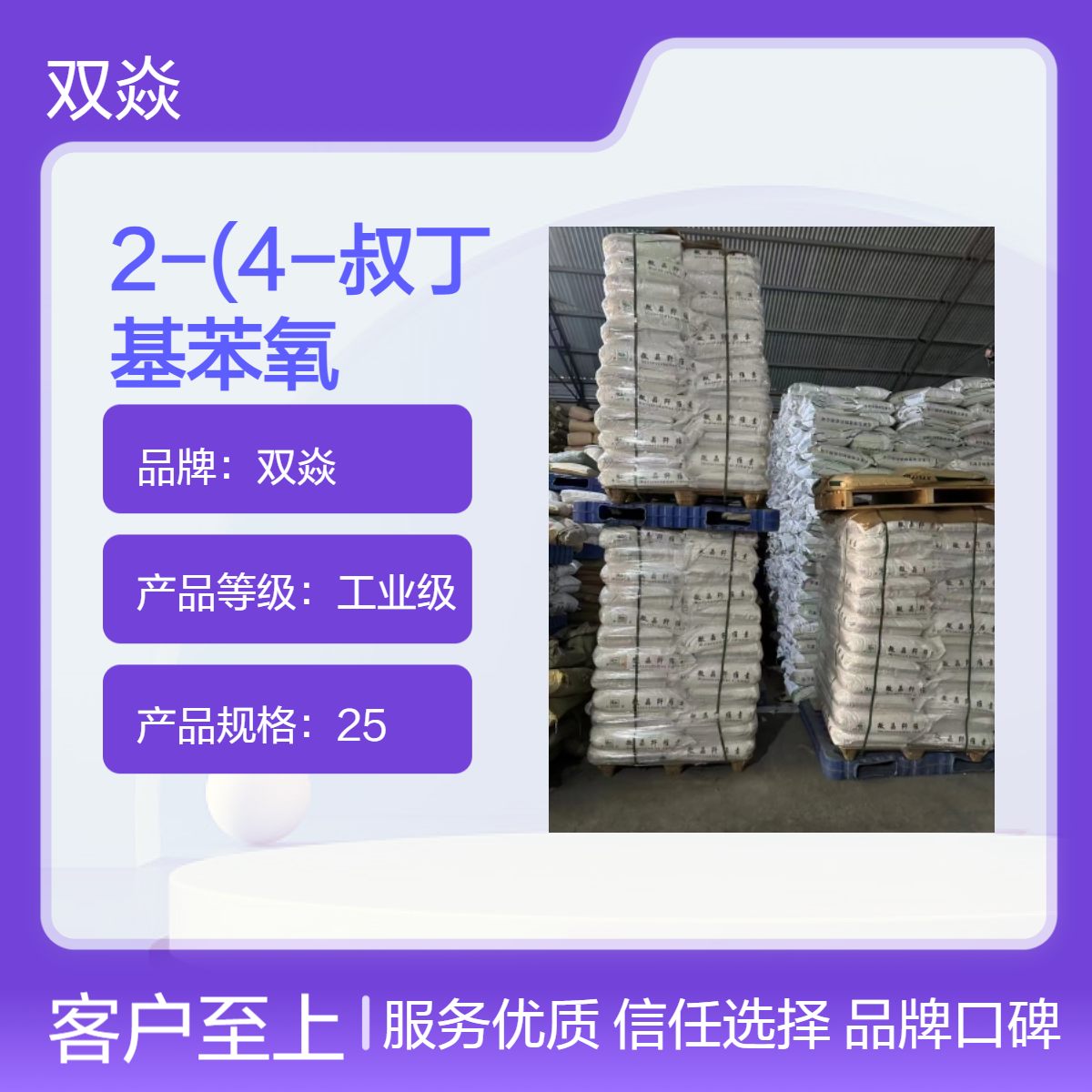 双焱2-(4-叔丁基苯氧基)环己醇CAS号1942-71-8生产供应