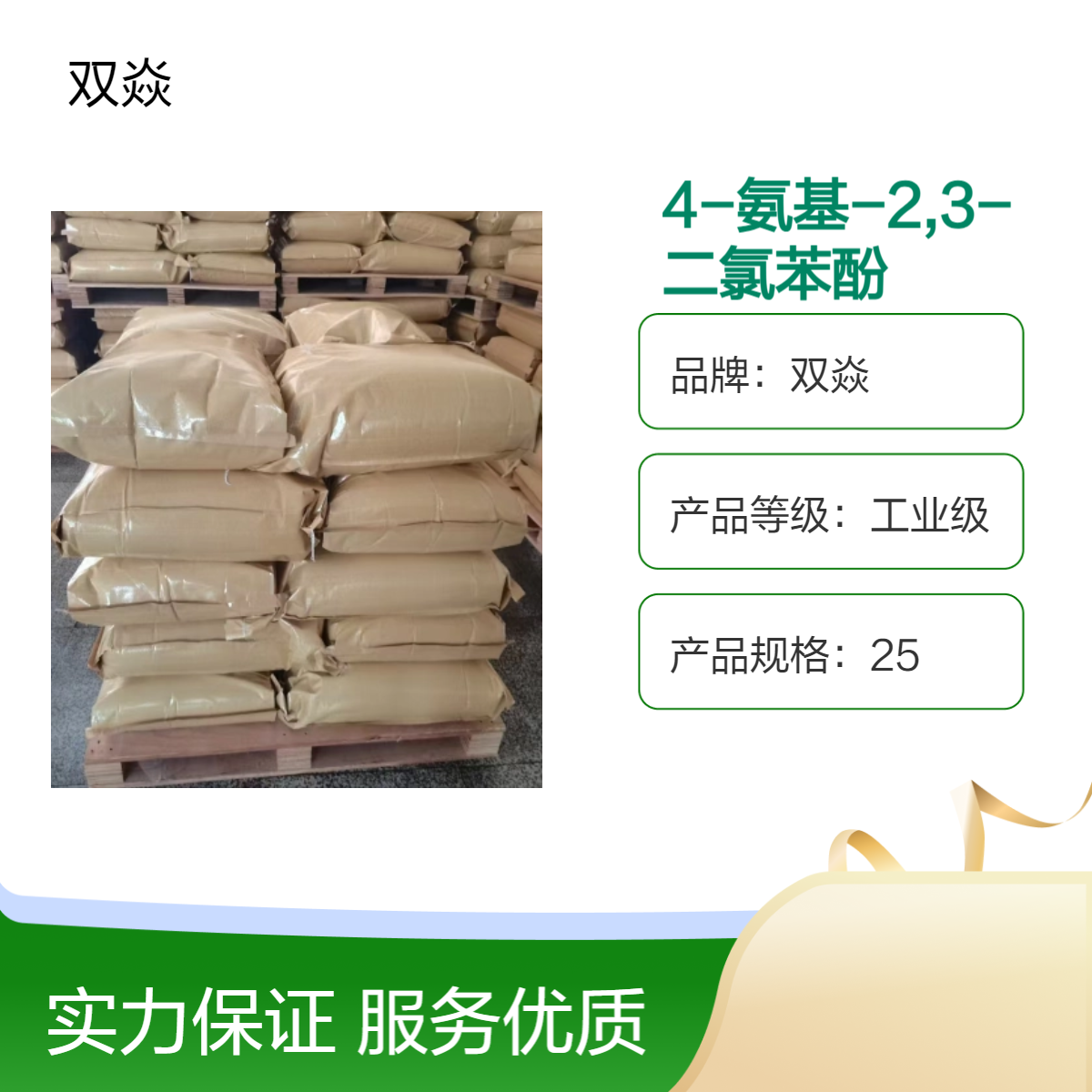 双焱4-氨基-2,3-二氯苯酚CAS号39183-17-0国内生产供应