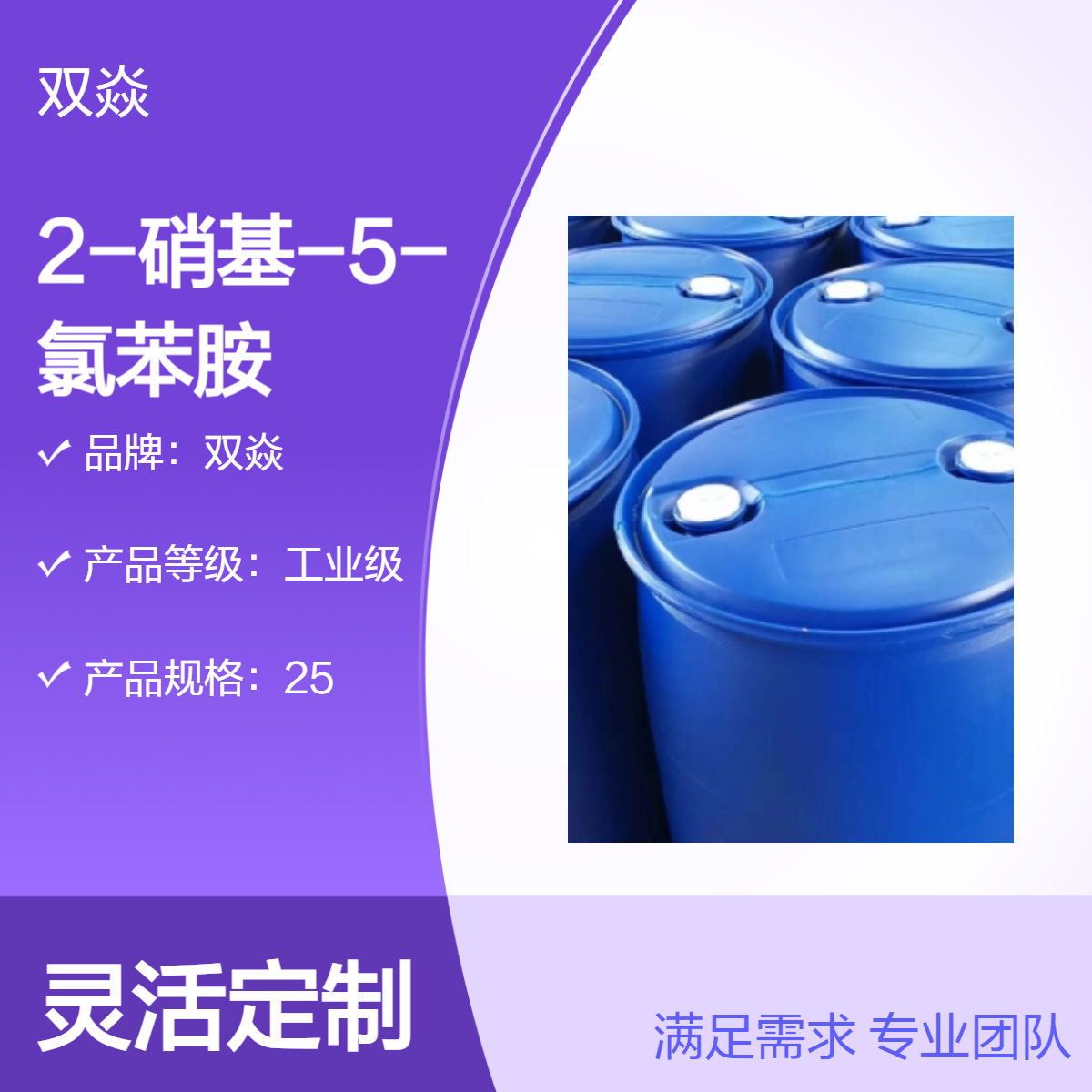 双焱2-硝基-5-氯苯胺CAS号1635-61-6国内生产供应