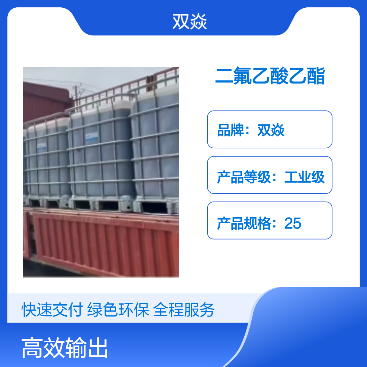 双焱二氟乙酸乙酯CAS号454-31-9国内生产供应