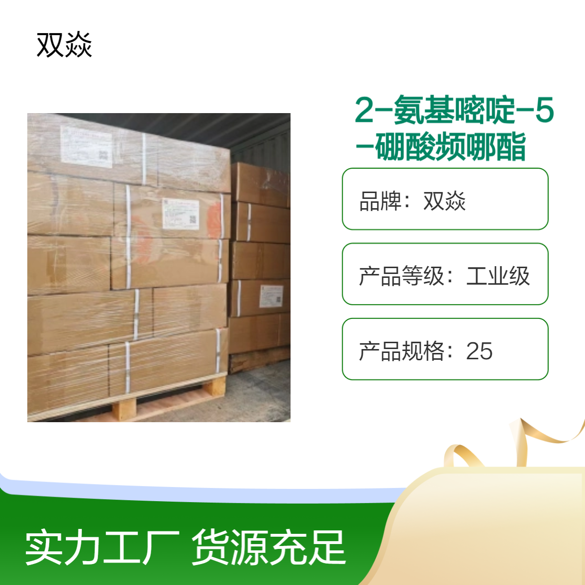 双焱2-氨基嘧啶-5-硼酸频哪酯CAS号402960-38-7国内生产供应