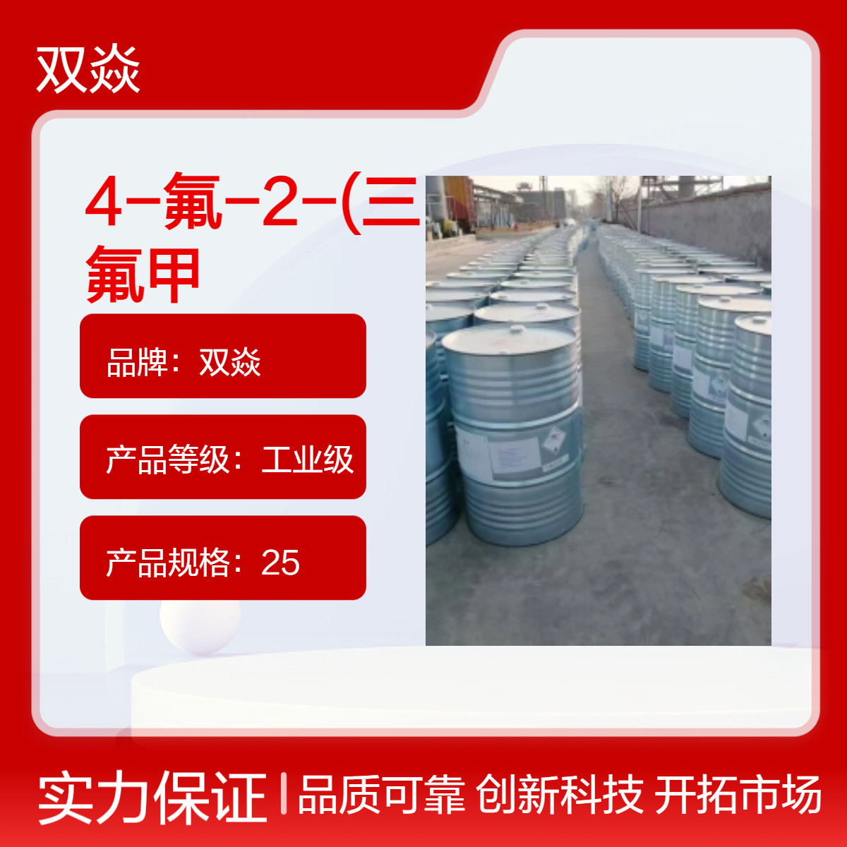 双焱 4-氟-2-(三氟甲基)苯甲醛CAS号90176-80-0生产供应