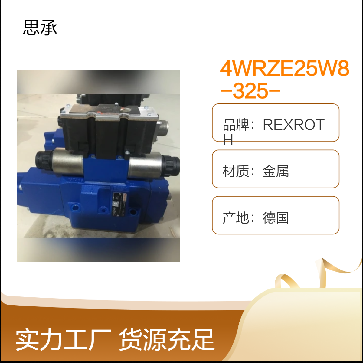 直动式4WRZE25W8-325-7X/6EG24N9ETK31/F1D3M全国包邮