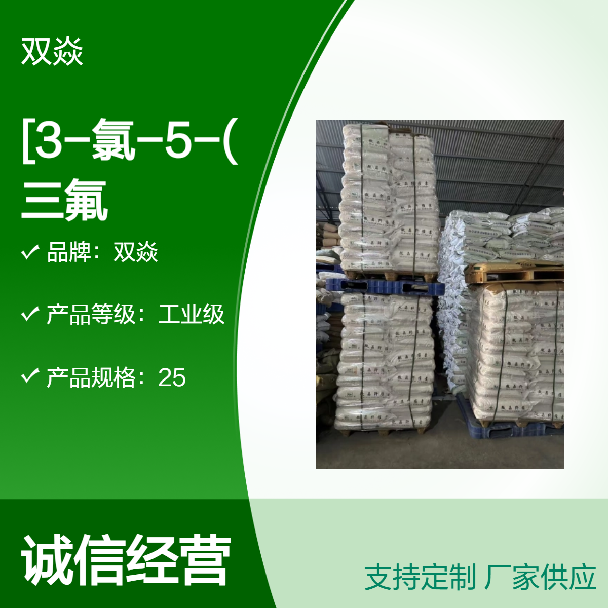 双焱 [3-氯-5-(三氟甲基)-2-吡啶]甲胺盐酸盐CAS号175277-74-4生产