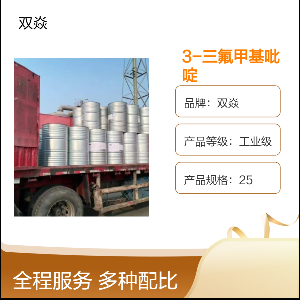 双焱3-三氟甲基吡啶CAS号3796-23-4国内生产供应