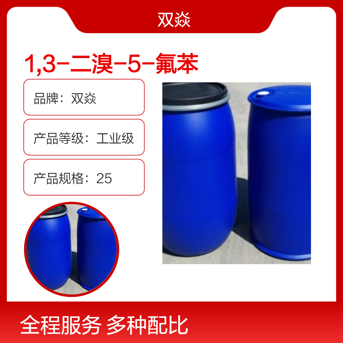 双焱1,3-二溴-5-氟苯CAS号1435-51-4国内生产供应