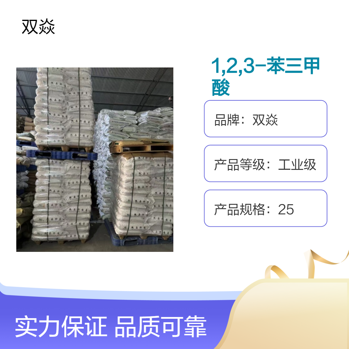 双焱1,2,3-苯三甲酸CAS号569-51-7国内生产供应