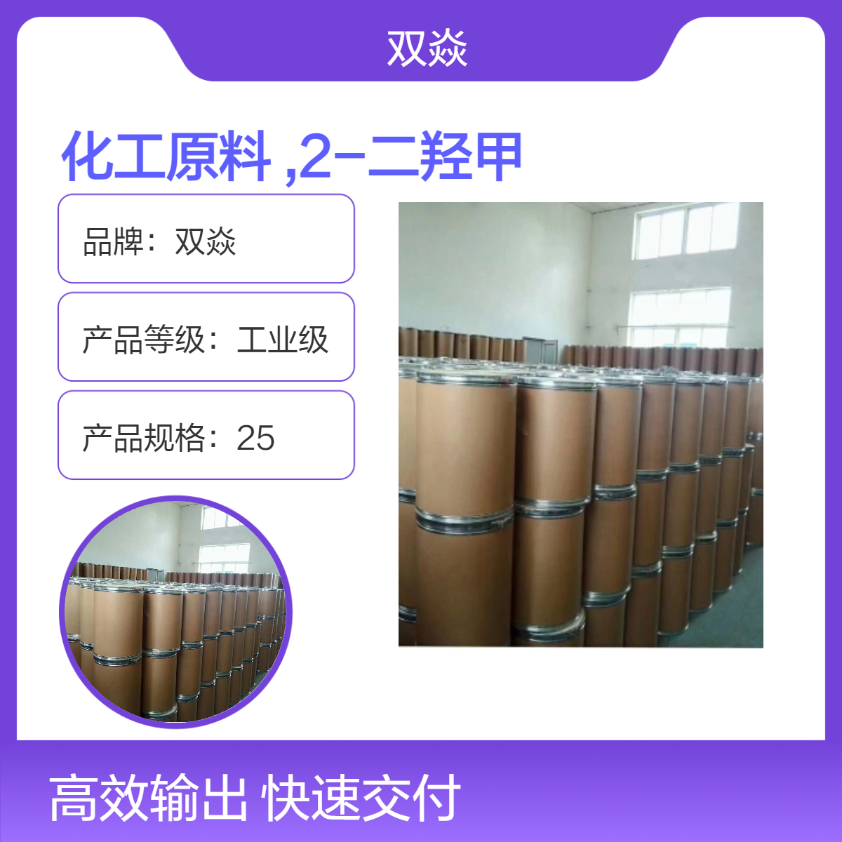 双焱化工原料2,2-二羟甲基丙酸CAS4767-03-7生产供应