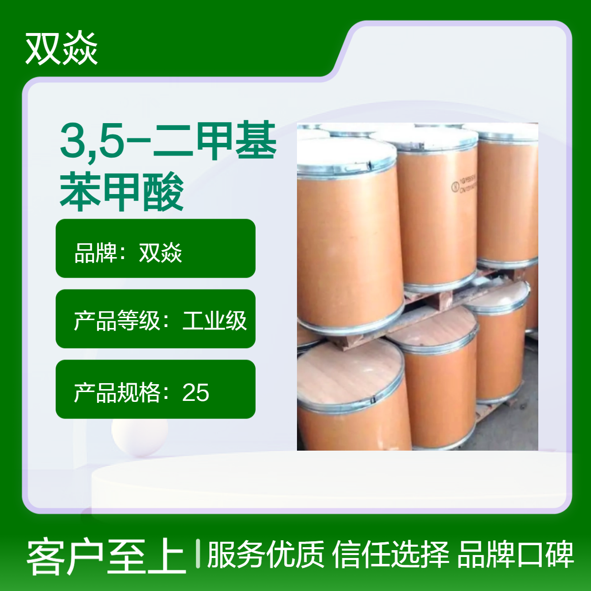双焱3,5-二甲基苯甲酸CAS号499-06-9国内生产供应