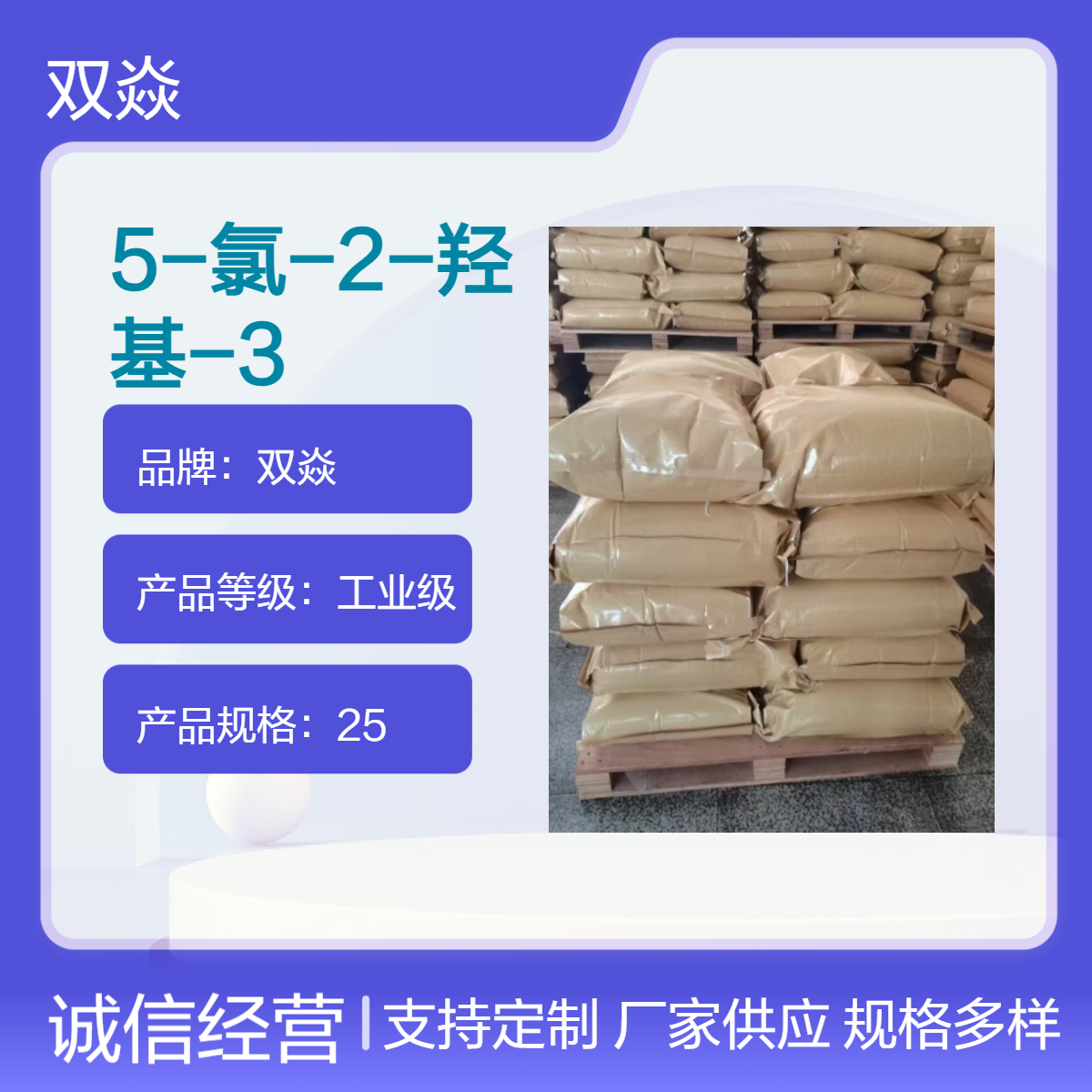 双焱5-氯-2-羟基-3-硝基苯乙酮CAS号84942-40-5国内生产供应