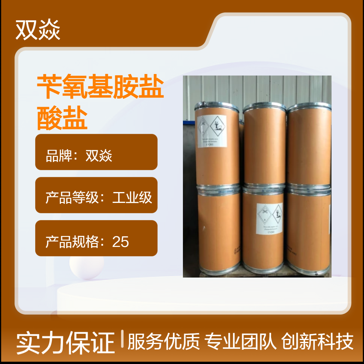双焱 苄氧基胺盐酸盐CAS号2687-43-6国内生产供应