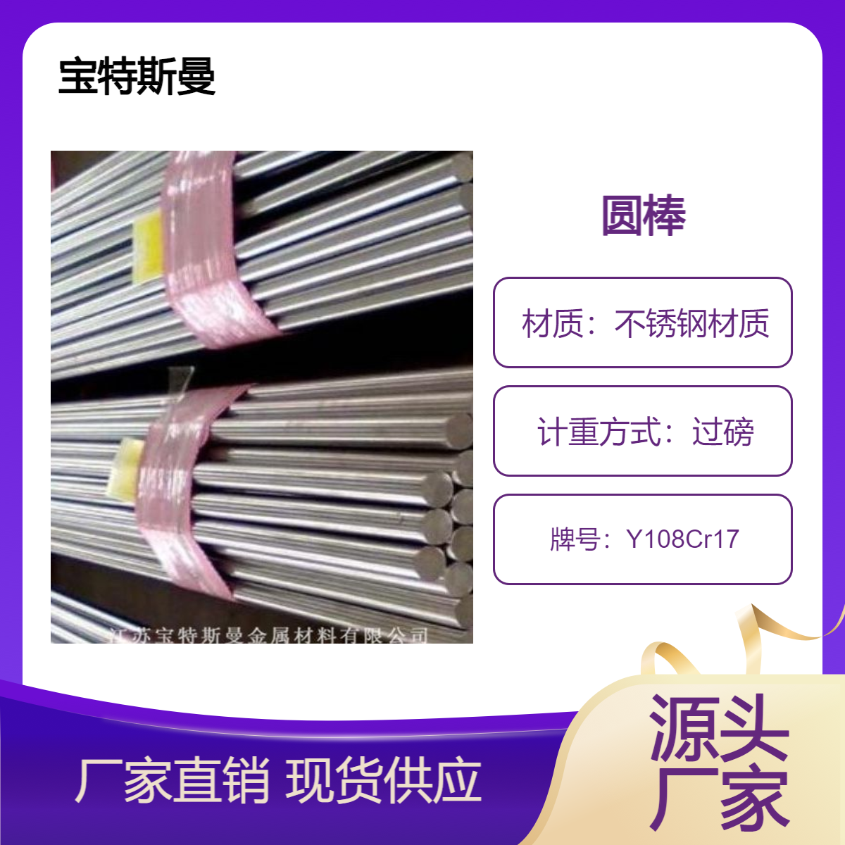 宝特斯曼 Y108Cr17不锈钢 易切削钢 圆棒可定做