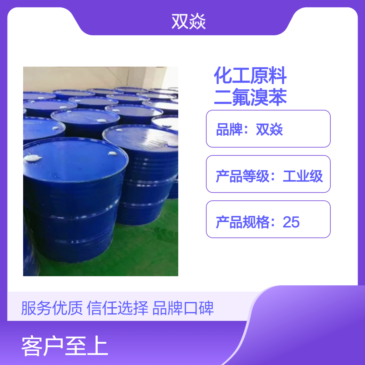 双焱化工原料2,5-二氟溴苯CAS号399-94-0国内生产供应