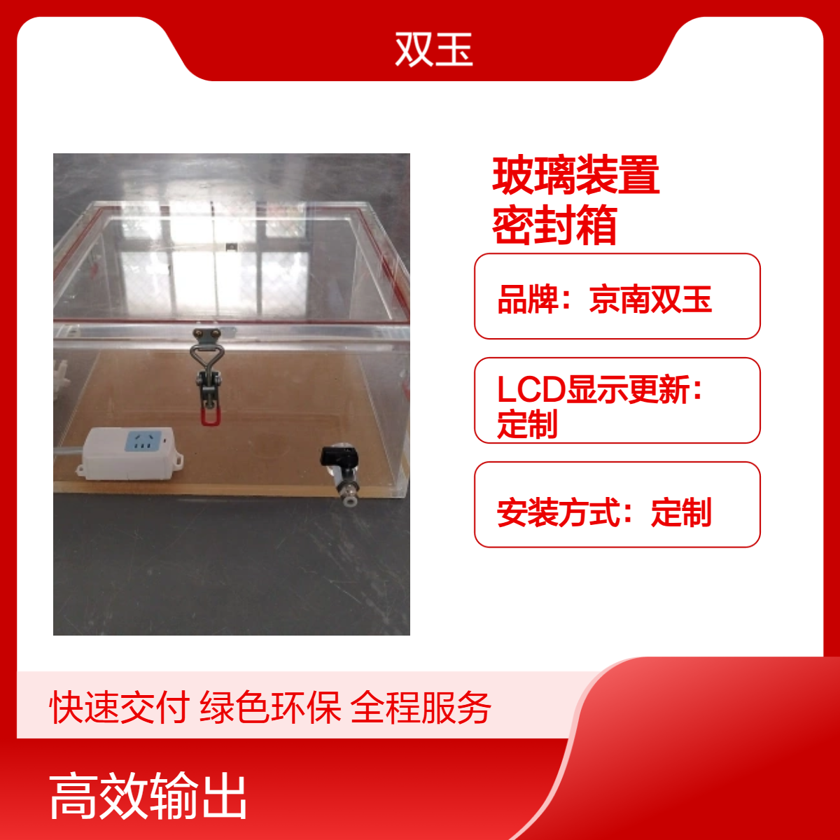 实验室有机玻璃装置和设备非标订制有机玻璃密封箱