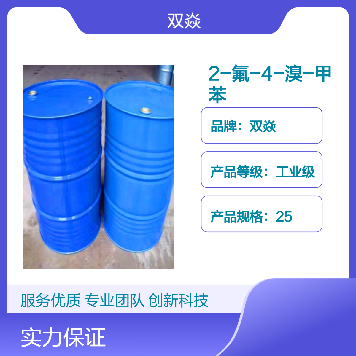 双焱2-氟-4-溴-甲苯CAS号51436-99-8国内生产供应