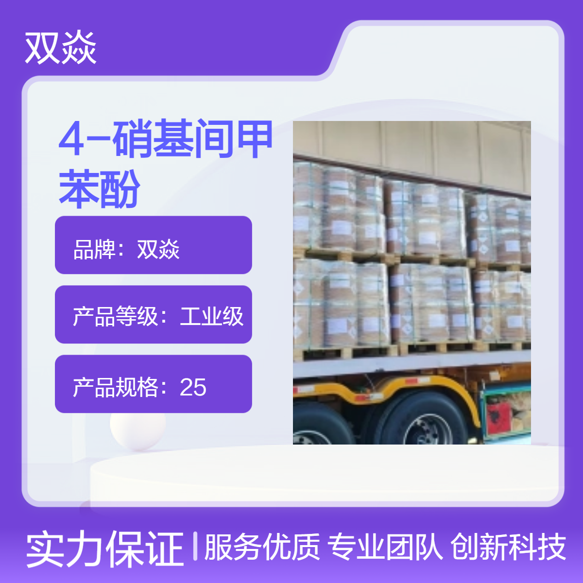 双焱 4-硝基间甲苯酚CAS号2581-34-2国内生产供应