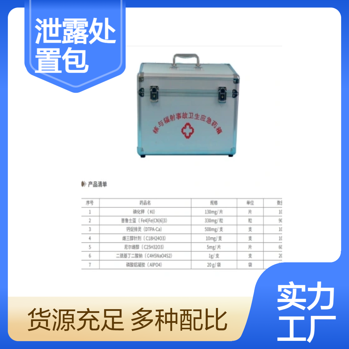 核医学专用辐射污染泄露处置包核污染应急处置箱