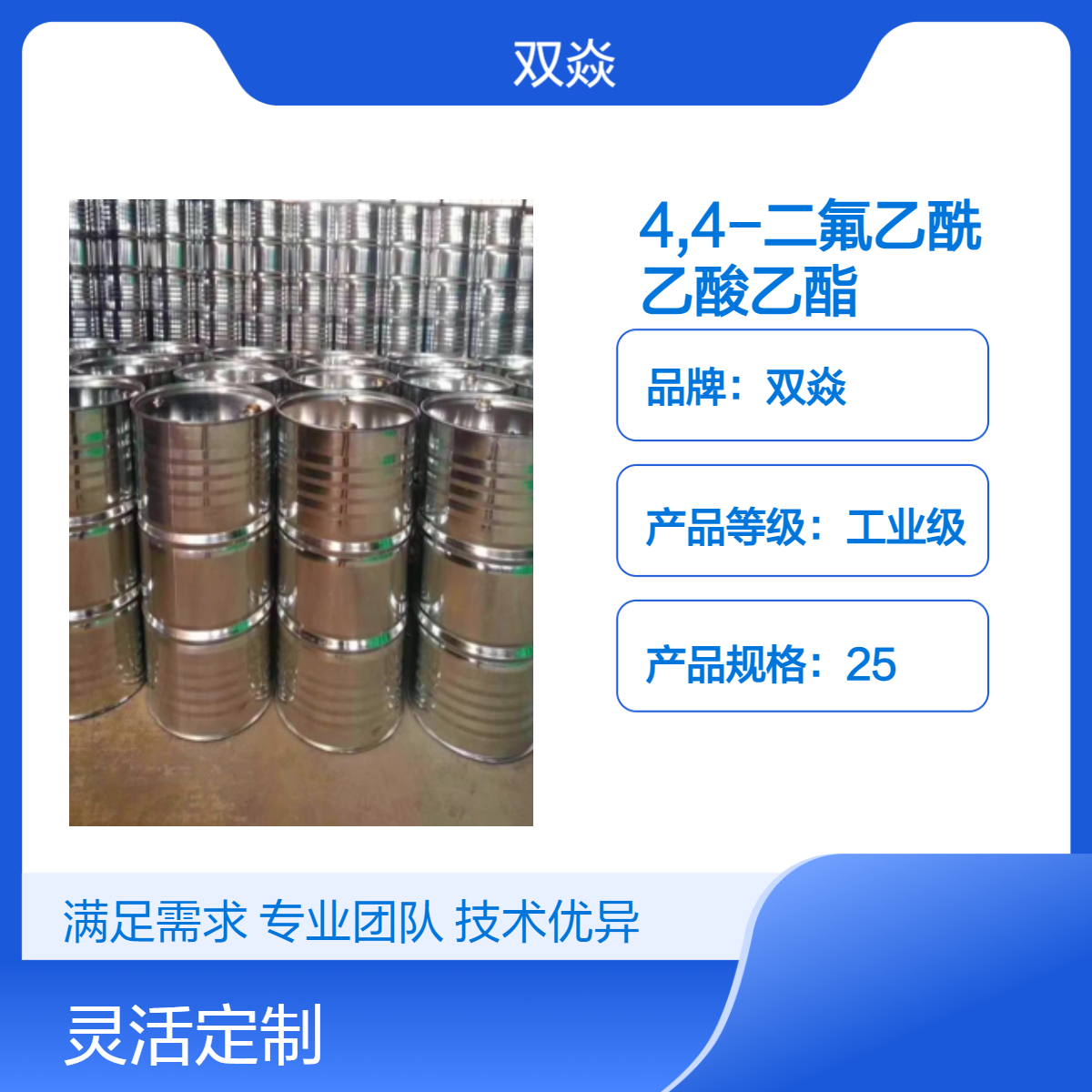 双焱4,4-二氟乙酰乙酸乙酯CAS号352-24-9生产供应