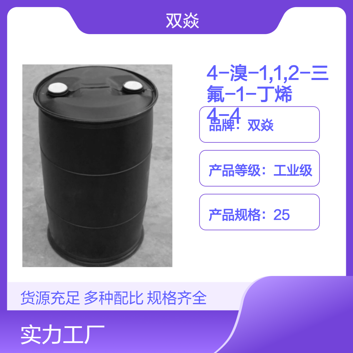 4-溴-1,1,2-三氟-1-丁烯CAS号10493-44-4国内生产供应