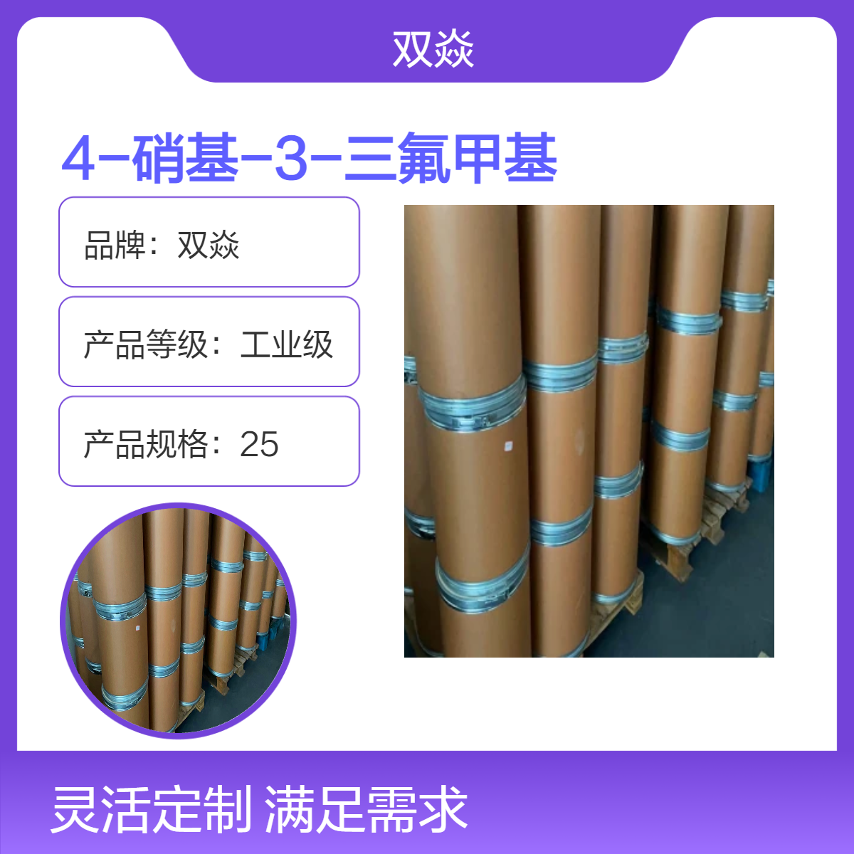 双焱4-硝基-3-三氟甲基苯胺CAS号393-11-3国内生产供应