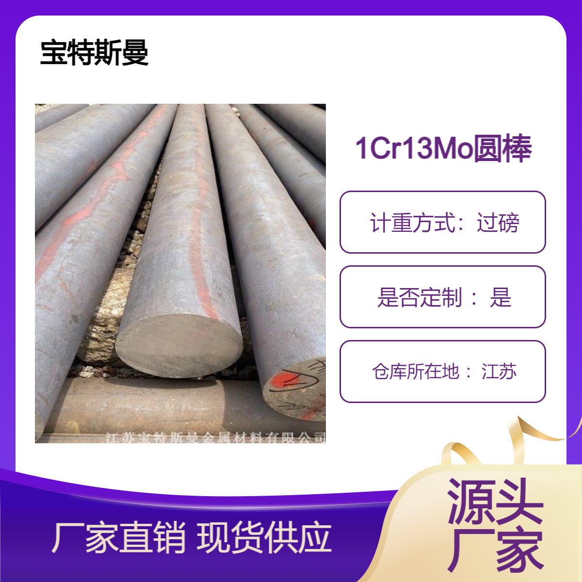 供应1Cr13Mo不锈钢 (13Cr13Mo)棒材 多规格圆钢