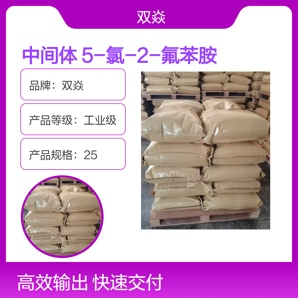 双焱化工中间体5-氯-2-氟苯胺CAS号218-284-1生产供应