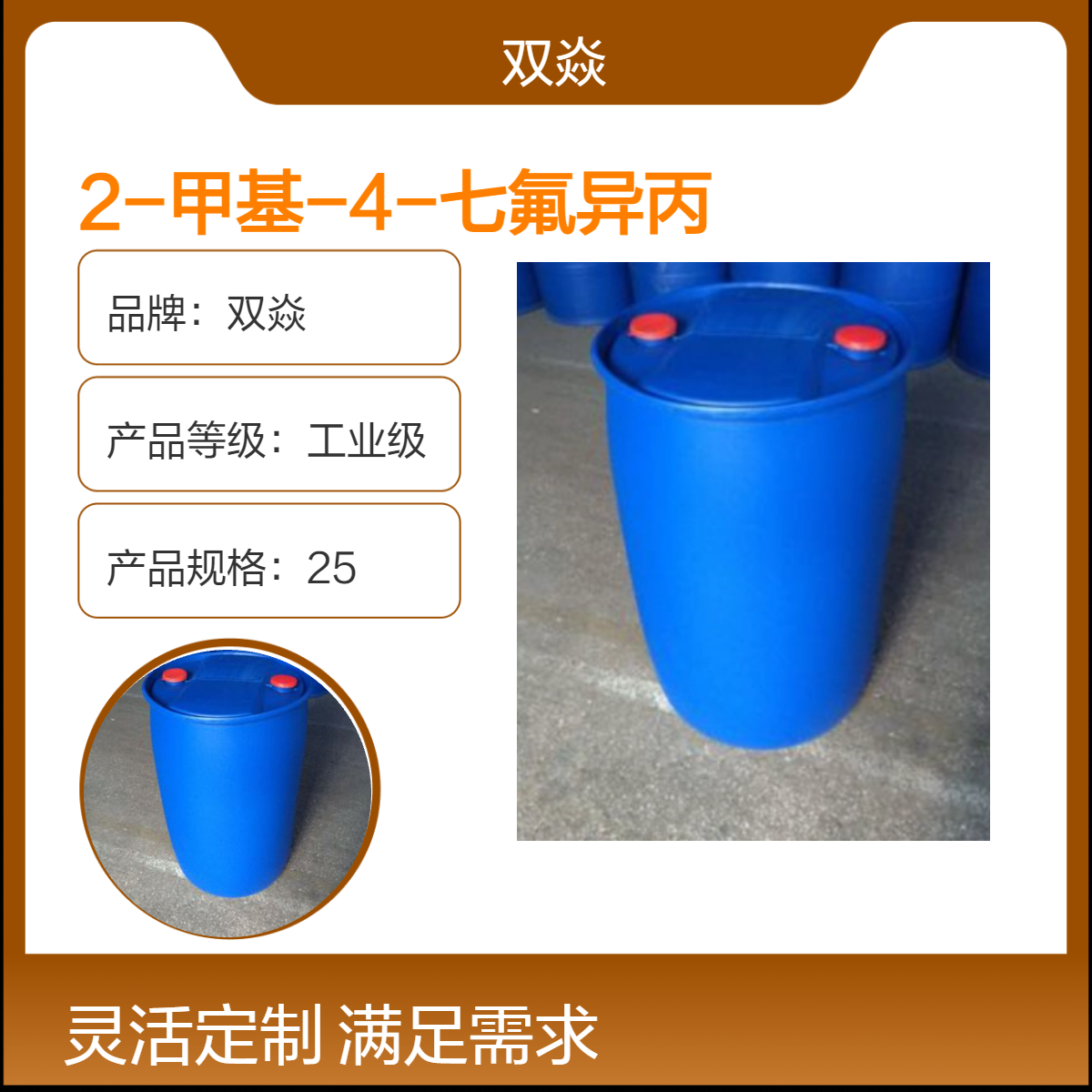 双焱2-甲基-4-七氟异丙基苯胺CAS号238098-26-5生产供应
