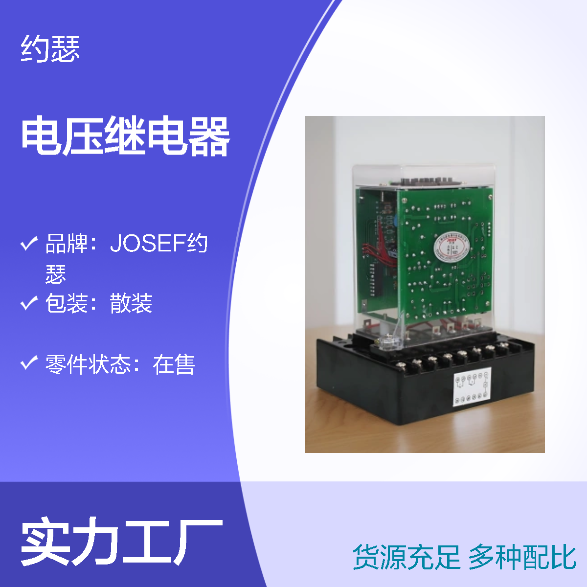 JOSEF约瑟 JY-52A/C电压继电器 220VDC 防尘防潮防腐