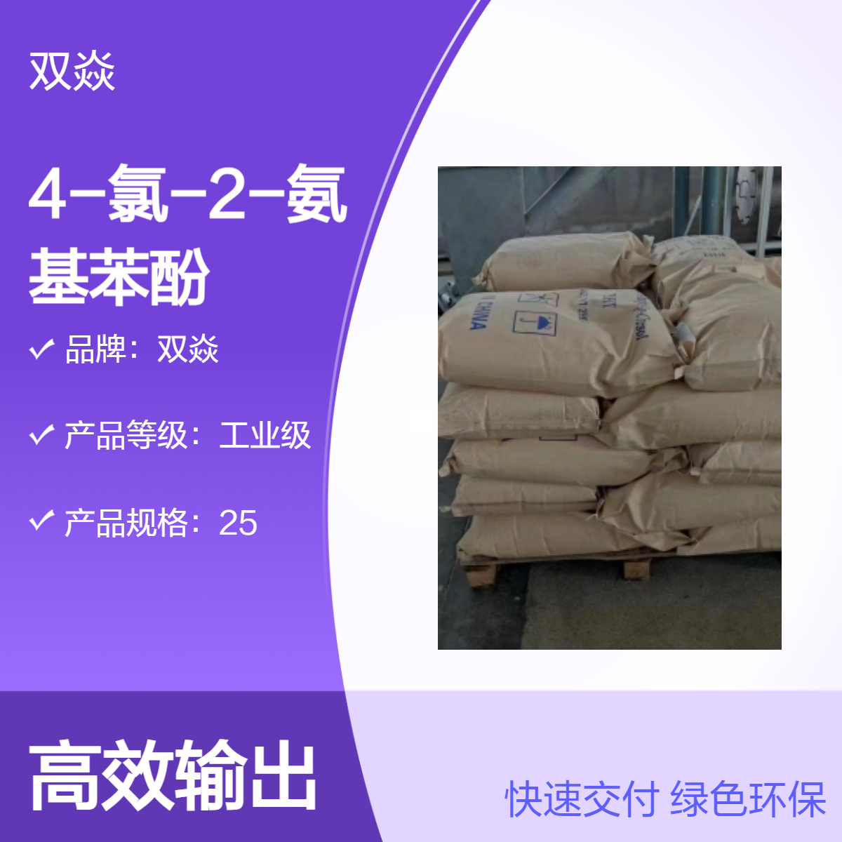4-氯-2-氨基苯酚-6-磺酸CAS号88-23-3国内生产供应