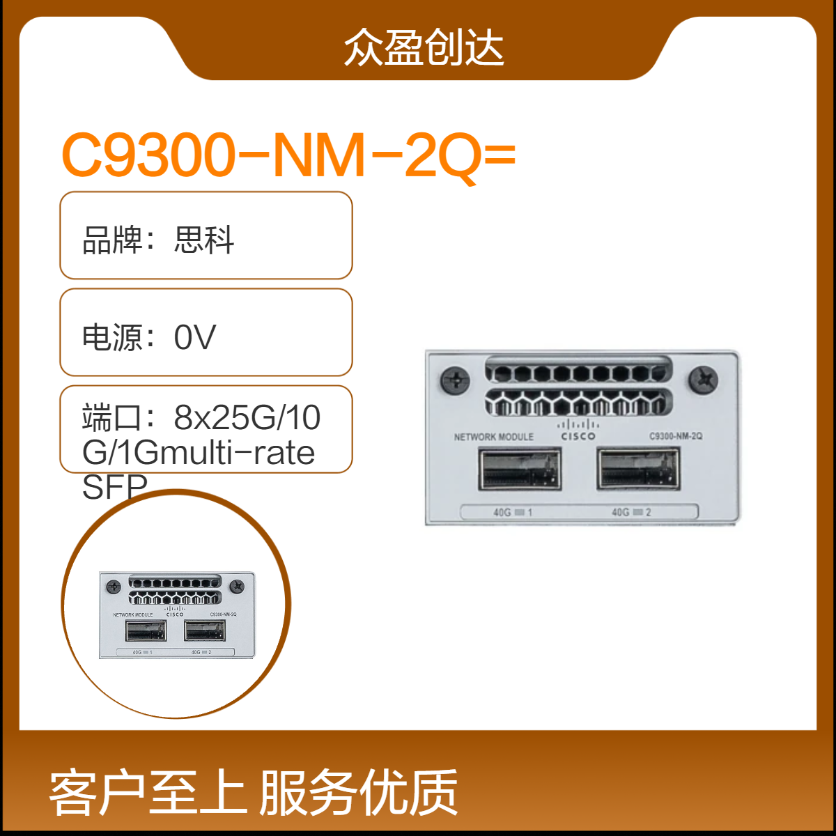 思科Catalyst 9300 2 x 40GE QSFP Network Module模块C9300-NM-2Q=