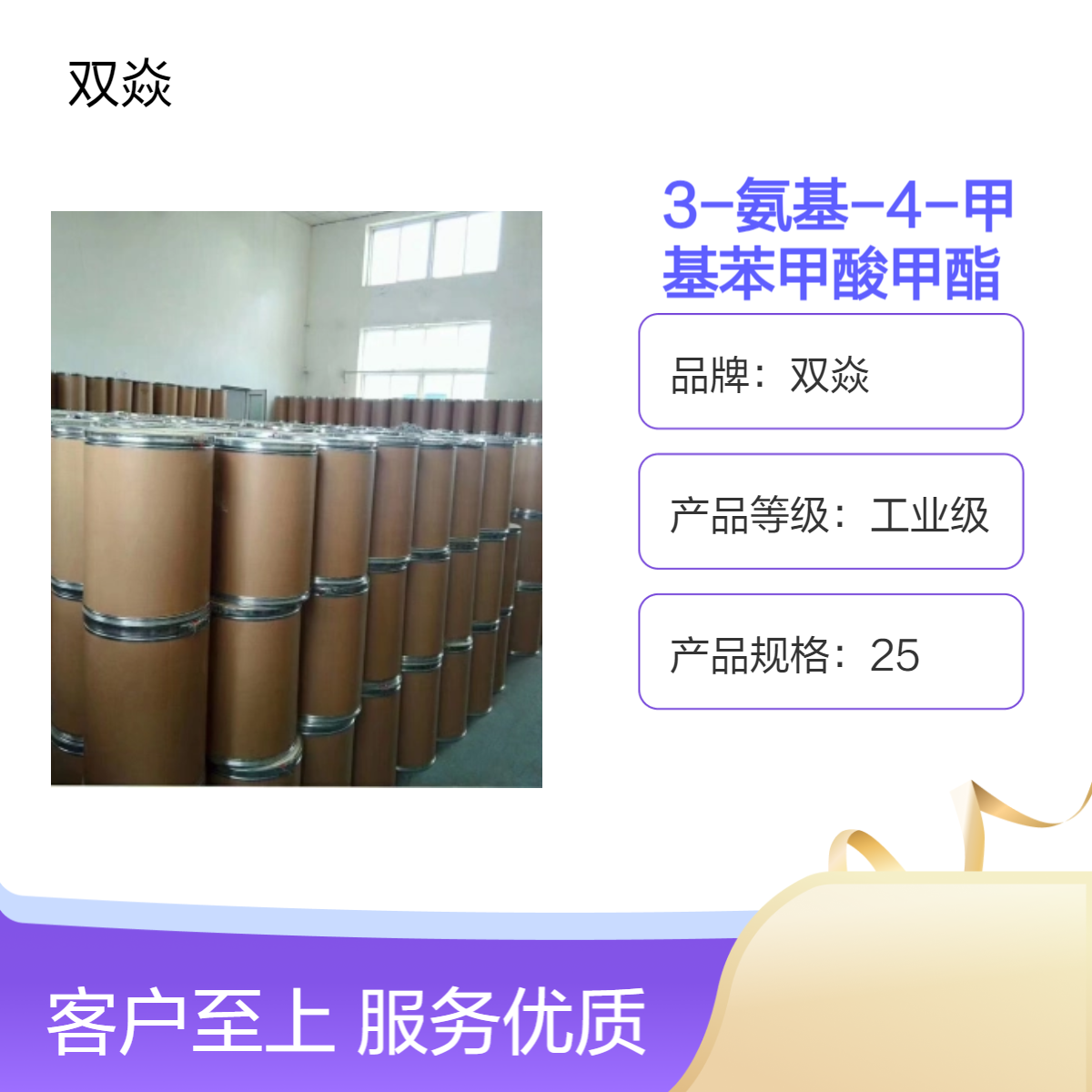 3-氨基-4-甲基苯甲酸甲酯CAS号18595-18-1国内生产供应