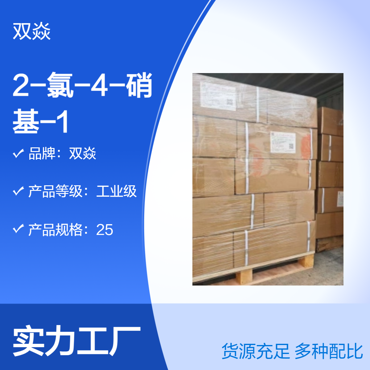 双焱 2-氯-4-硝基-1,3-苯二胺CAS号261764-92-5生产供应