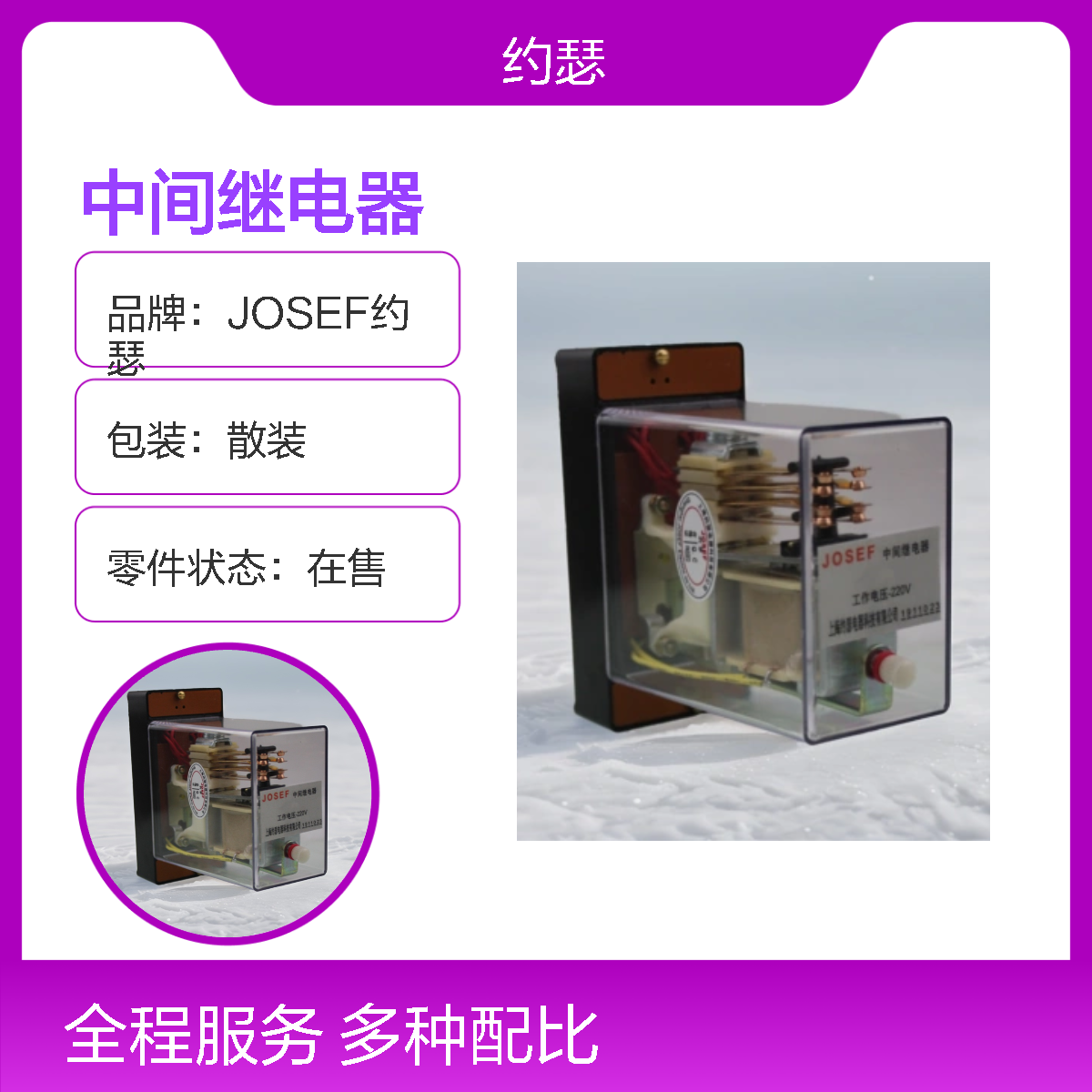 JOSEF约瑟 DZ-52/400中间继电器 DC110V 板后安装