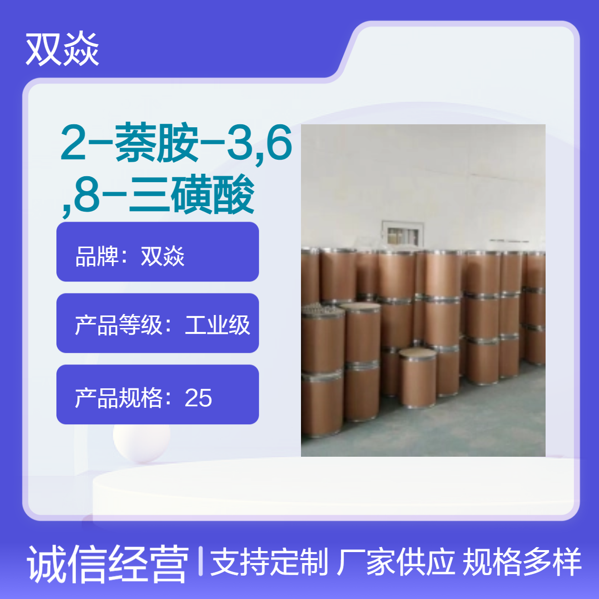 双焱2-萘胺-3,6,8-三磺酸CAS号118-03-6生产供应