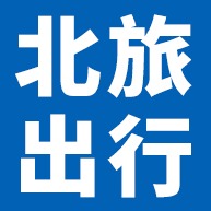 北旅出行(北京)汽车服务集团有限公司