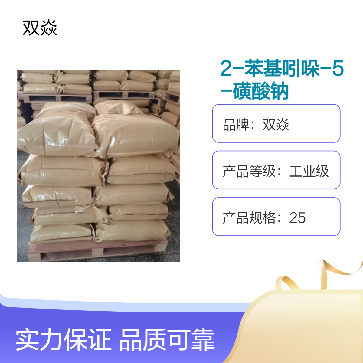 双焱2-苯基吲哚-5-磺酸钠CAS号119205-39-9国内生产供应