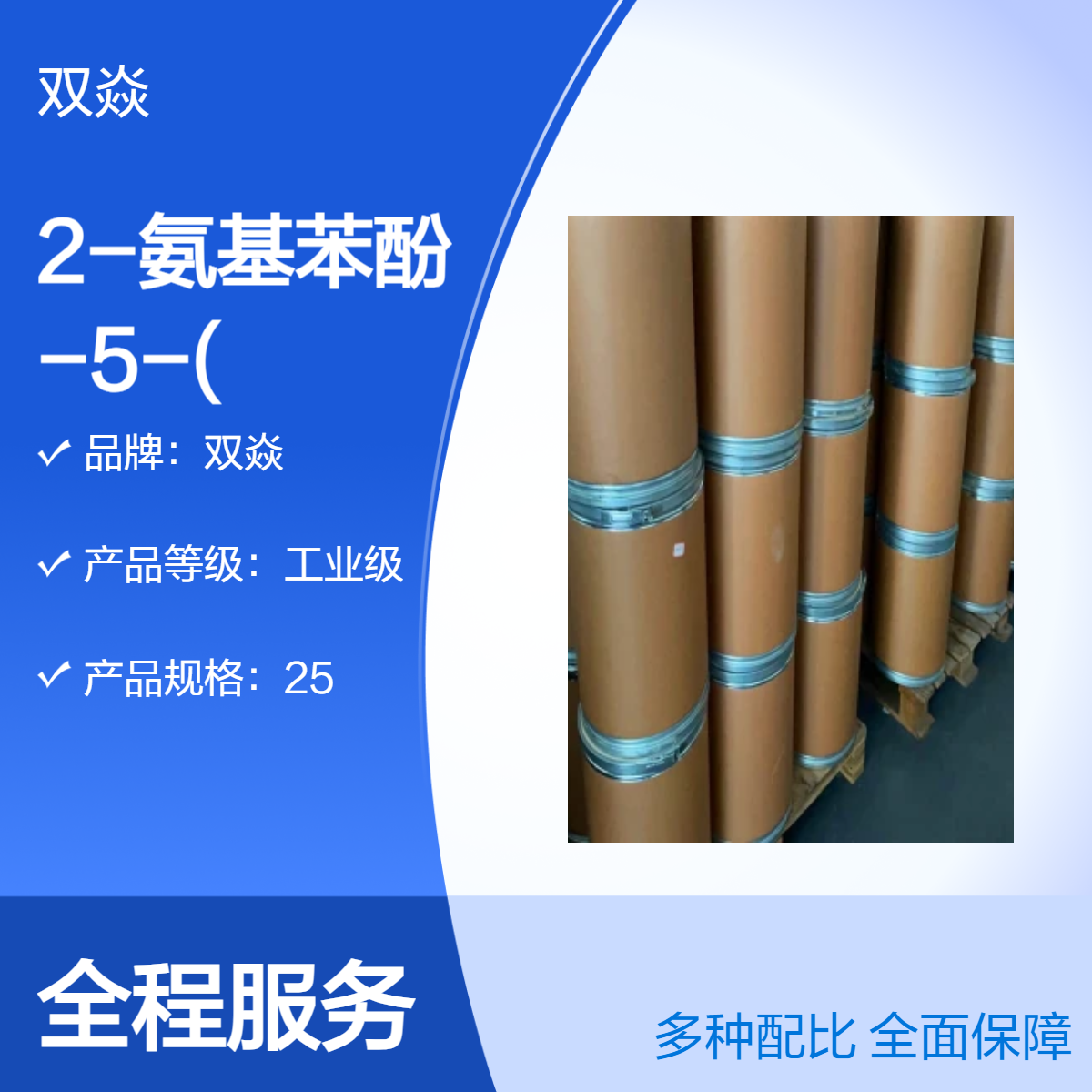 双焱2-氨基苯酚-5-(N,N-二甲基)磺酰胺CAS号41608-75-7
