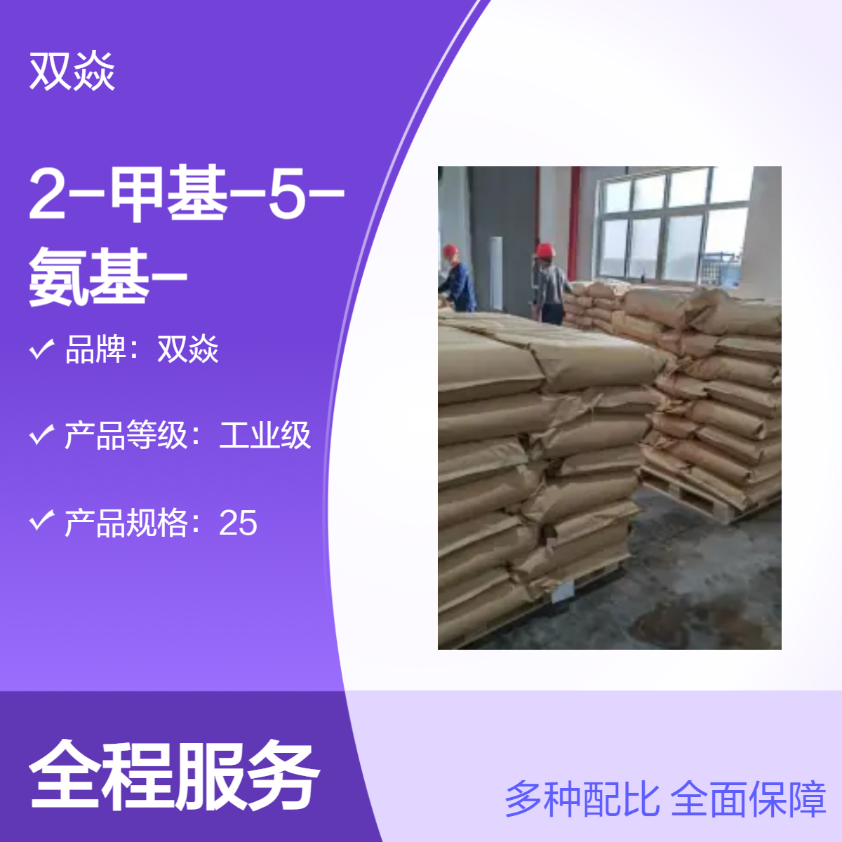 双焱2-甲基-5-氨基-N-乙基苯磺酰苯胺CAS号51123-09-2生产