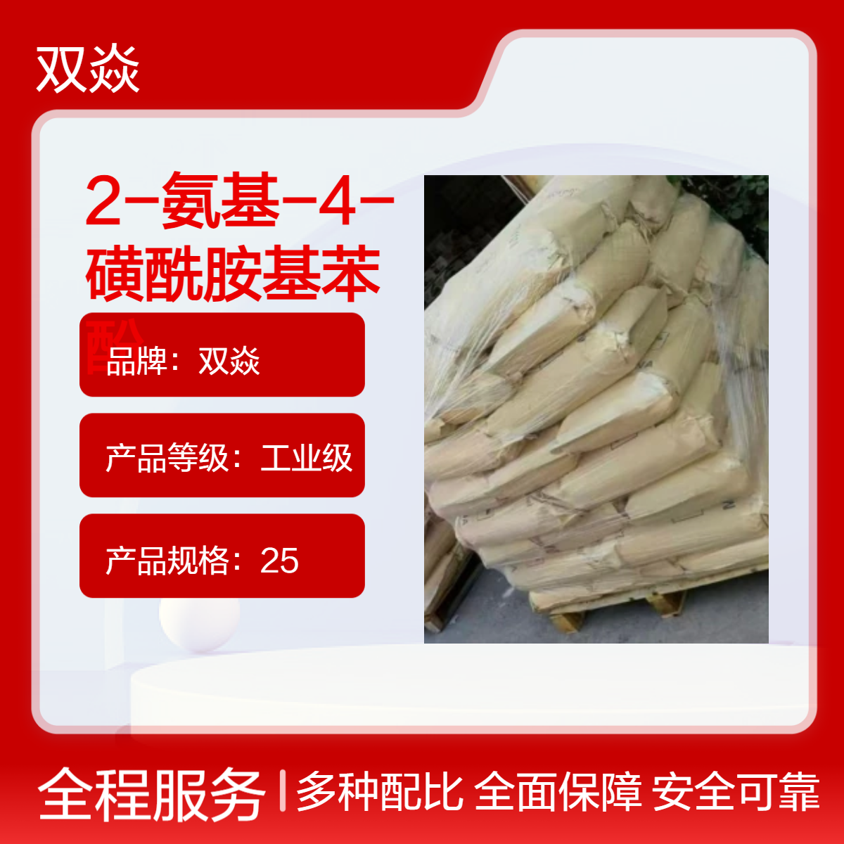 双焱2-氨基-4-磺酰胺基苯酚CAS号98-32-8国内生产供应